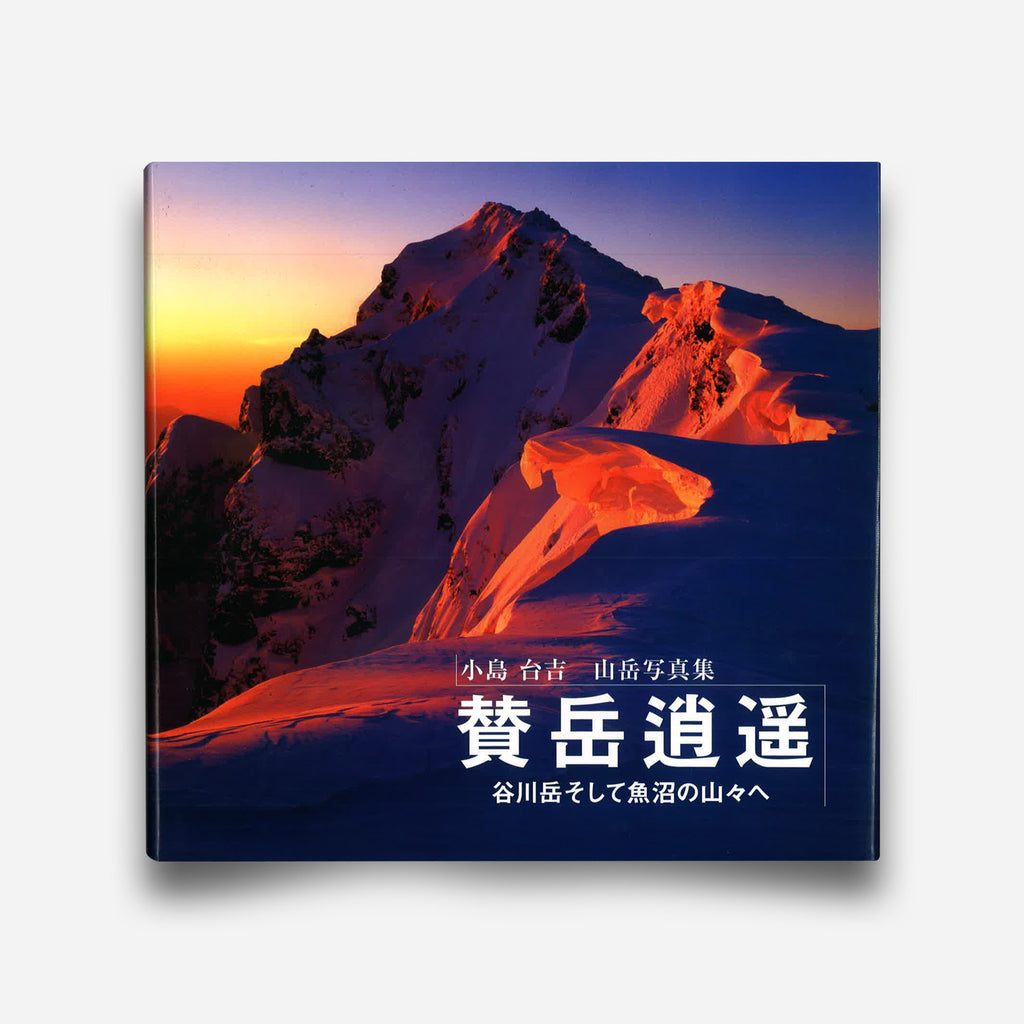 小島台吉 