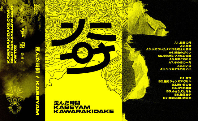 KABEYAM "歪んだ時間"