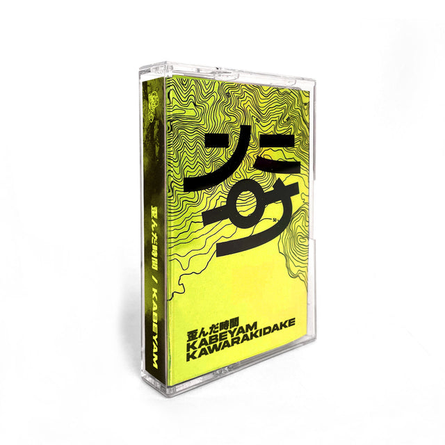 KABEYAM "歪んだ時間"