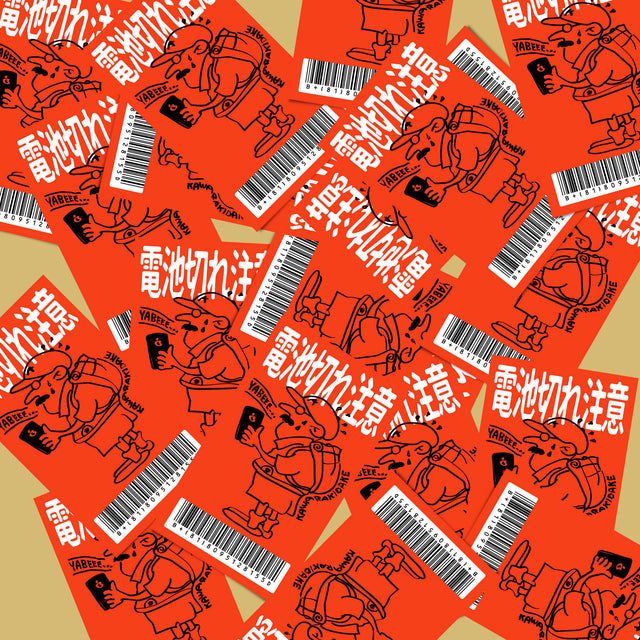 KAWARAKIDAKE "電池切れ注意シール"