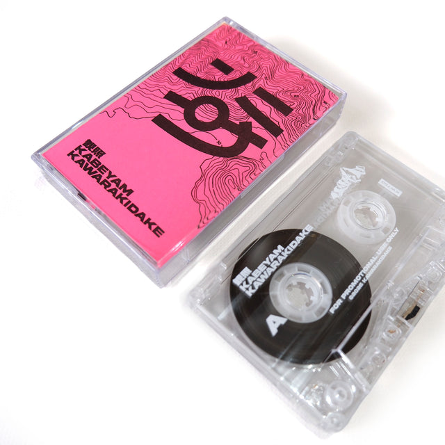 KABEYAM "観照" -MIX TAPE- [送料250円]