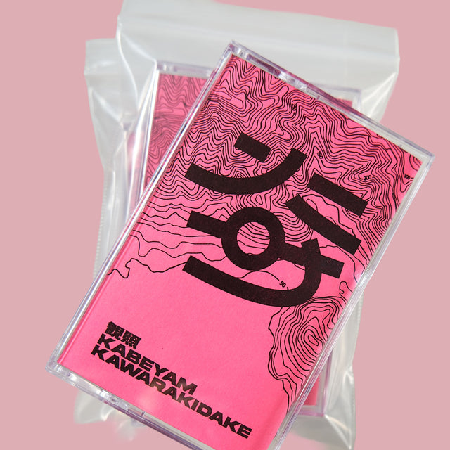 KABEYAM "観照" -MIX TAPE- [送料250円]