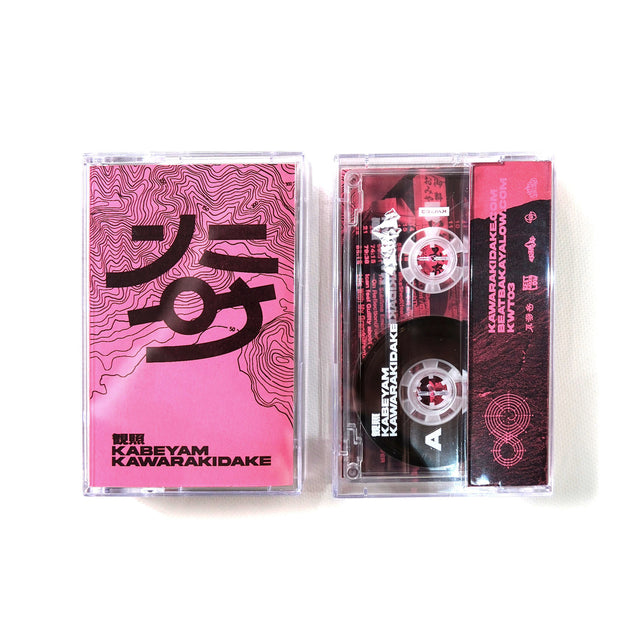 KABEYAM "観照" -MIX TAPE- [送料250円]