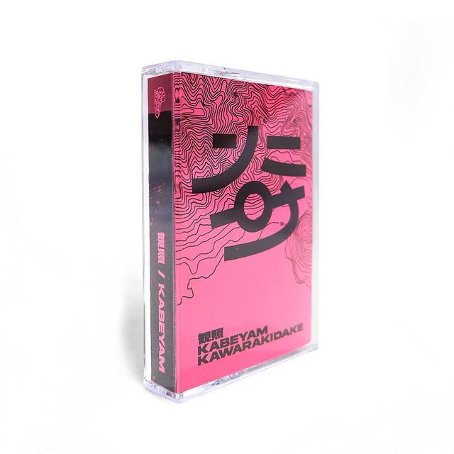 KABEYAM "観照" -MIX TAPE- [送料250円]